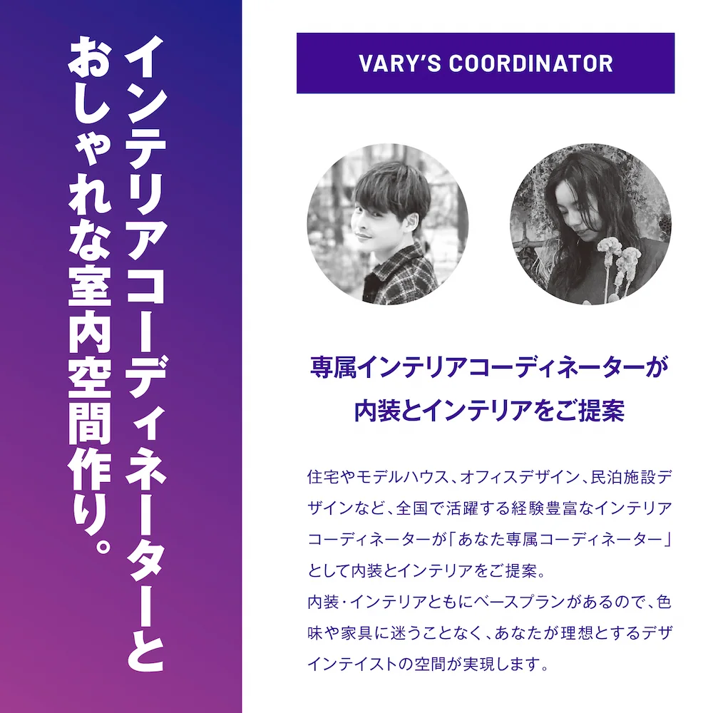 インテリアコーディネーターとおしゃれな室内空間作り