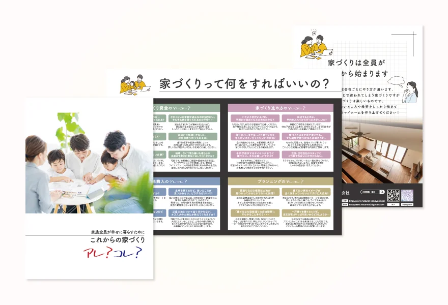 家づくりの謎を解明「あれ?これ?」